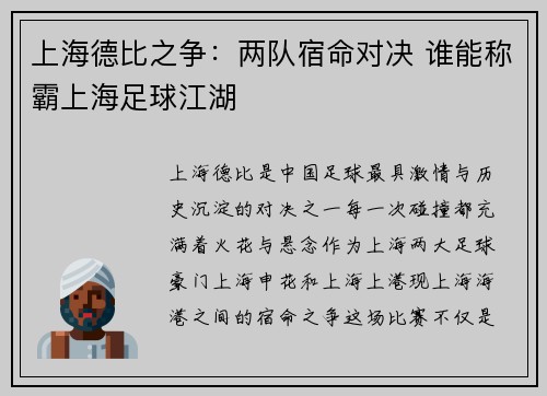 上海德比之争：两队宿命对决 谁能称霸上海足球江湖