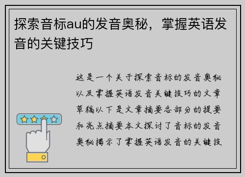 探索音标au的发音奥秘，掌握英语发音的关键技巧