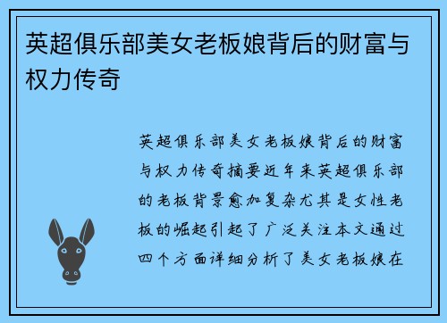 英超俱乐部美女老板娘背后的财富与权力传奇